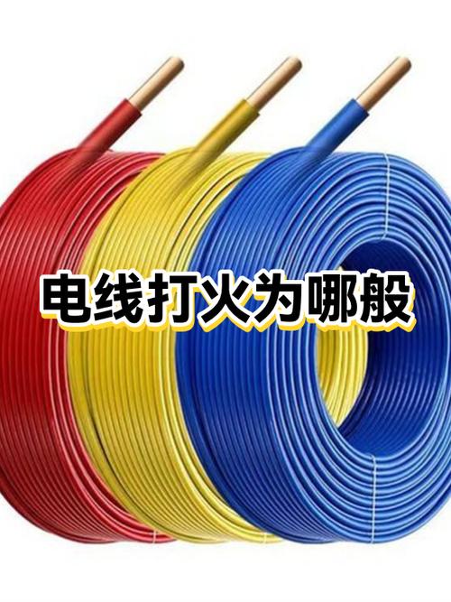 电线打火为哪般
